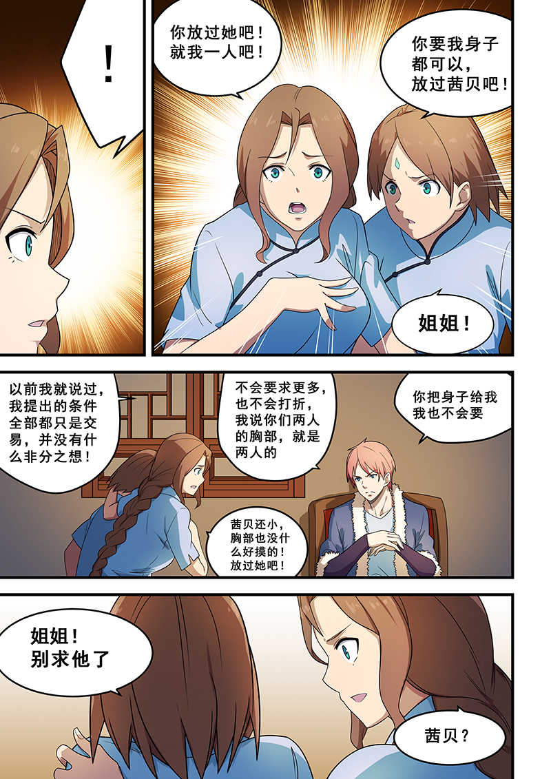 桃花宝典全部小说漫画,第204话1图