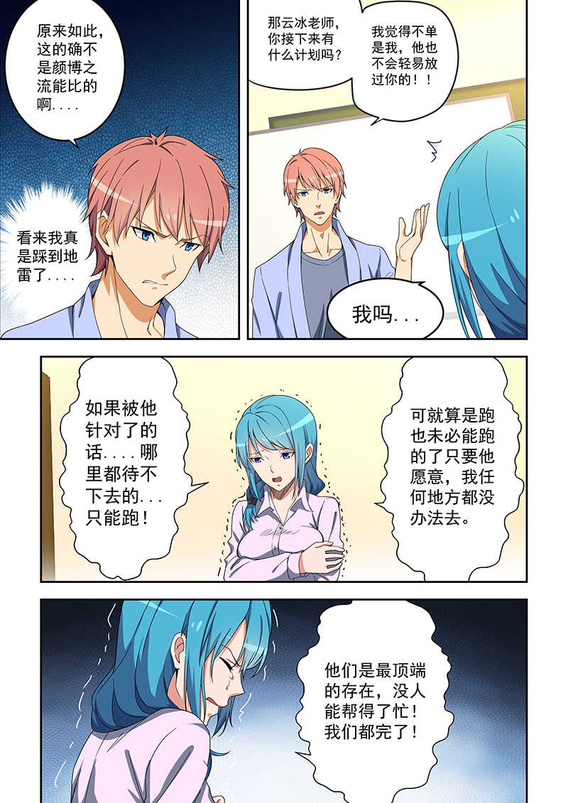 桃花宝典动漫免费观看漫画,第153话1图