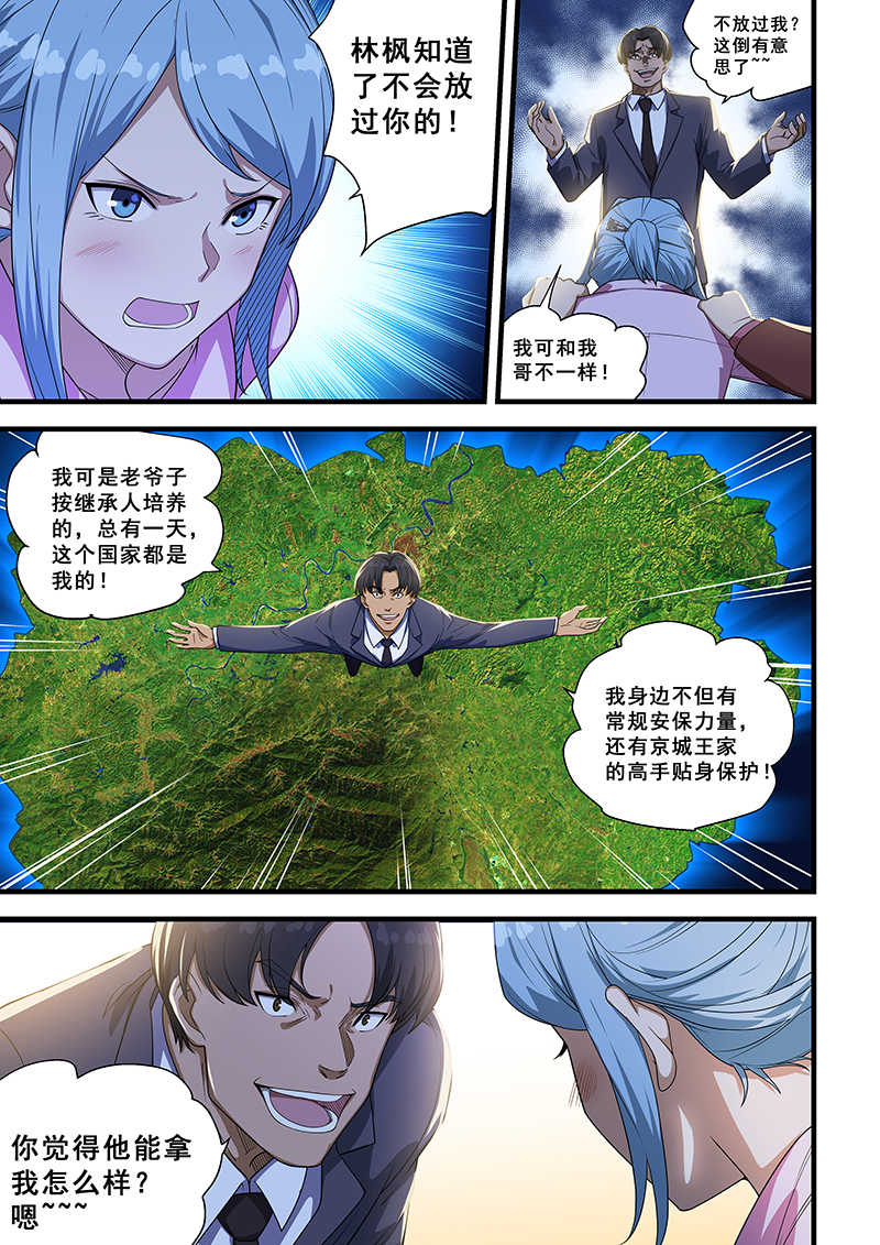 桃花宝典的免费小说漫画,第219话2图