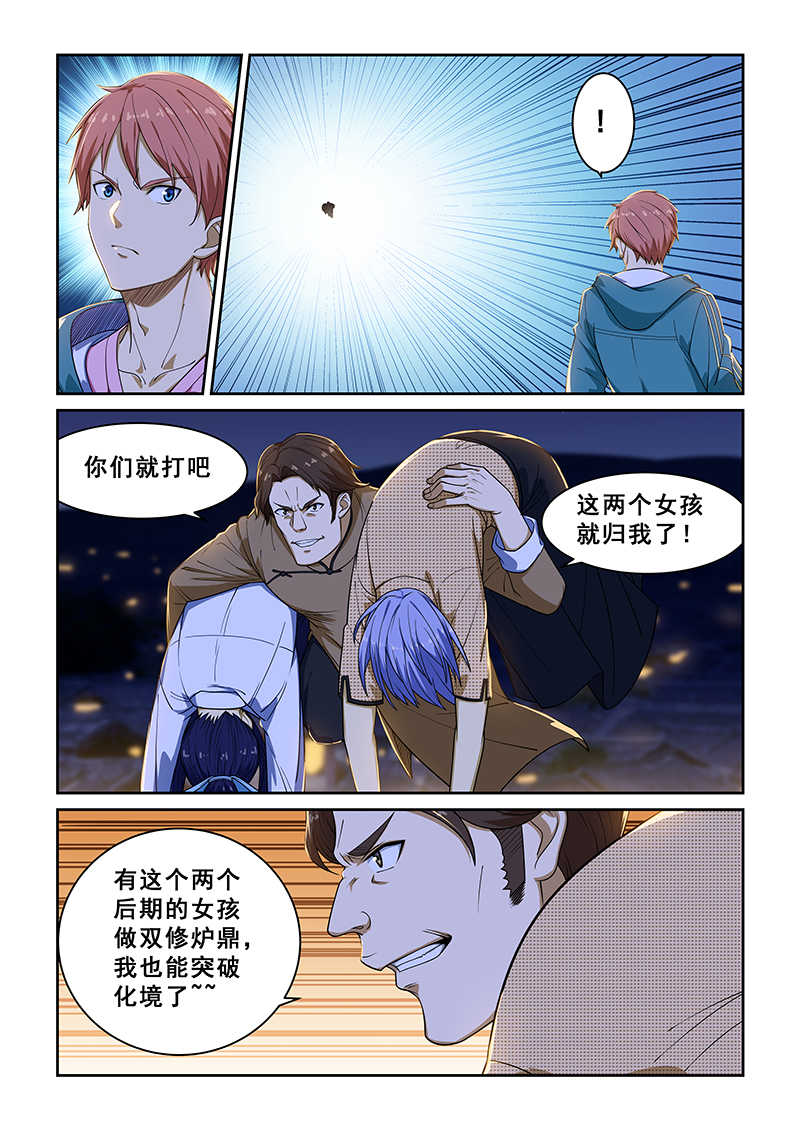 桃花宝典漫画,第229话1图