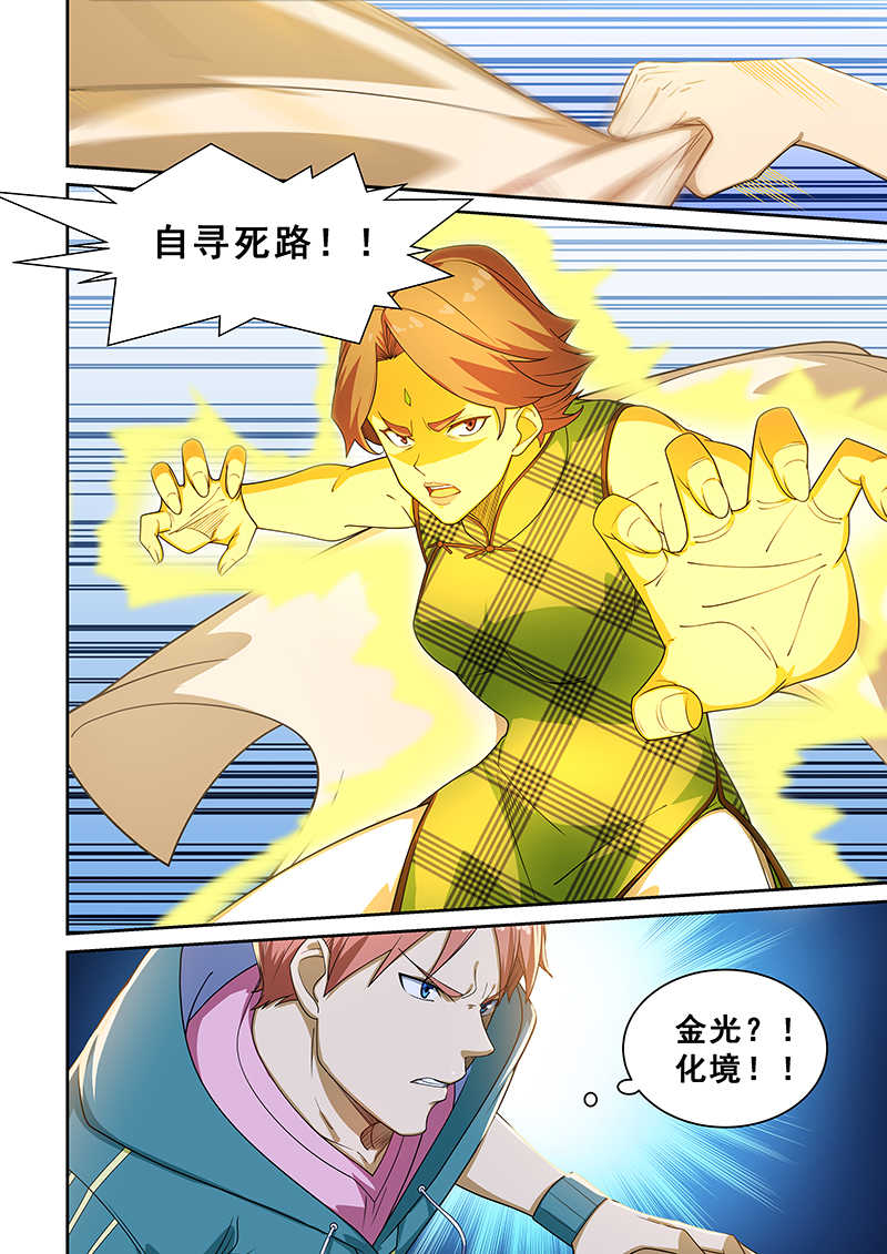 桃花宝典漫画,第226话1图