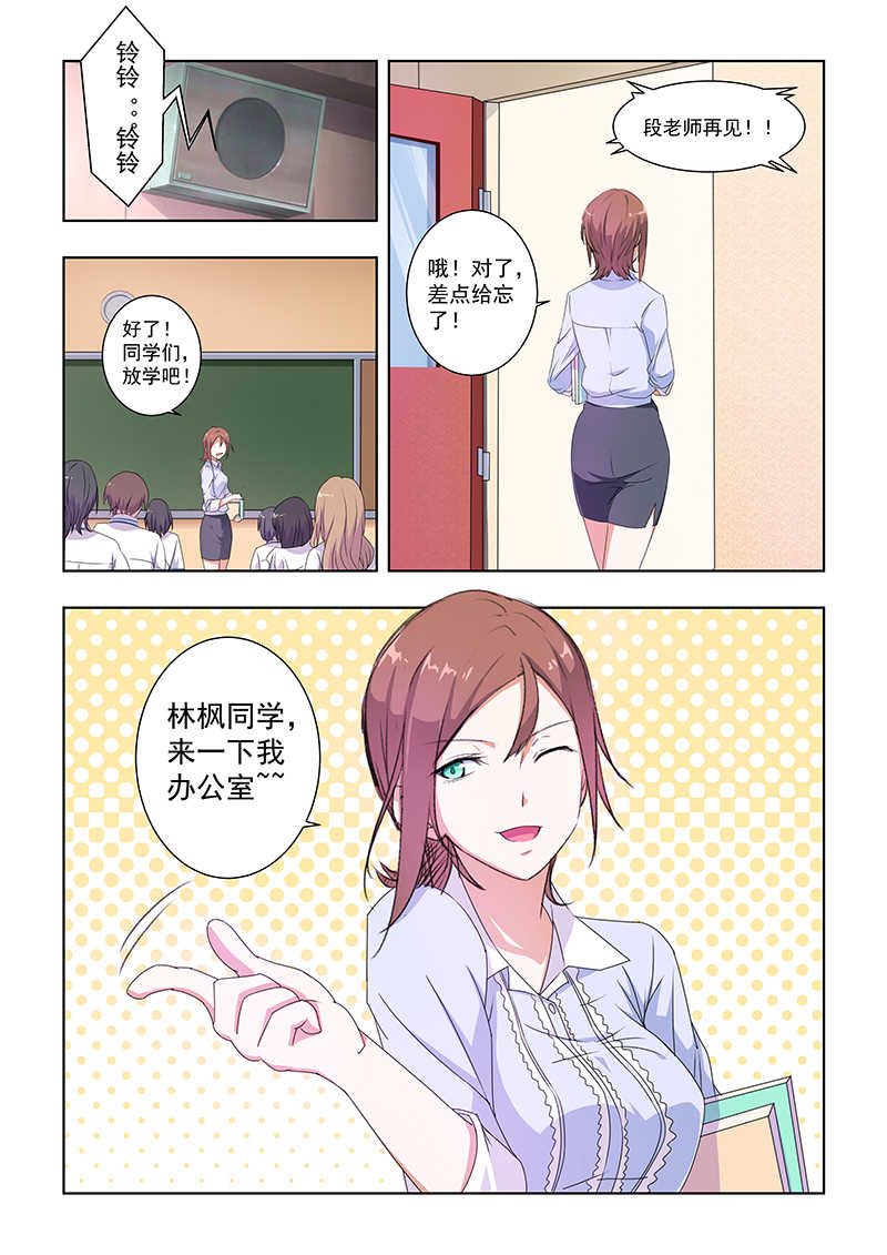 桃花宝典小说完整漫画,第29话2图