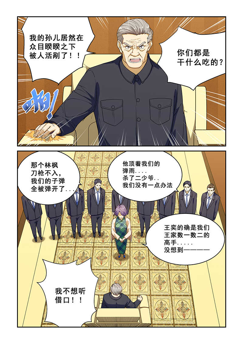 桃花宝典漫画免费观看漫画,第224话1图