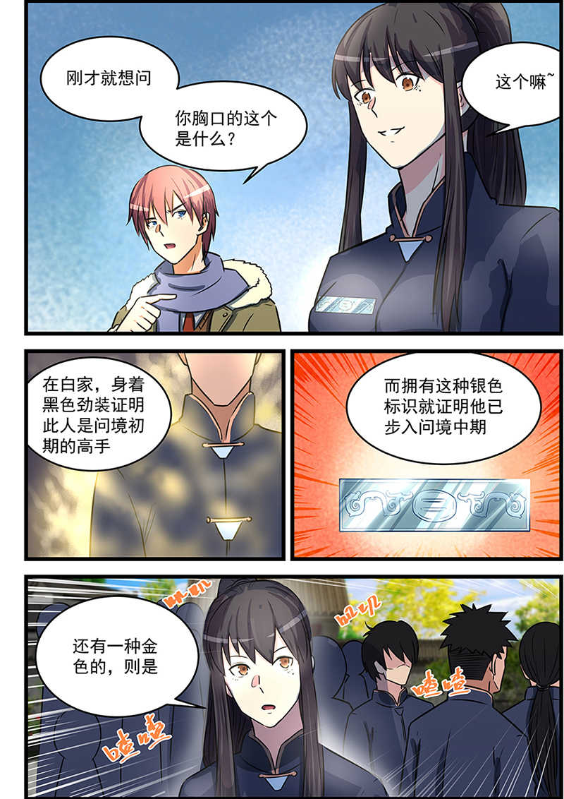 桃花宝典漫画,第79话2图