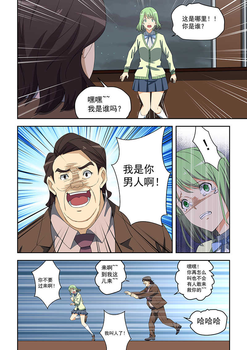 桃花宝典漫画,第158话2图