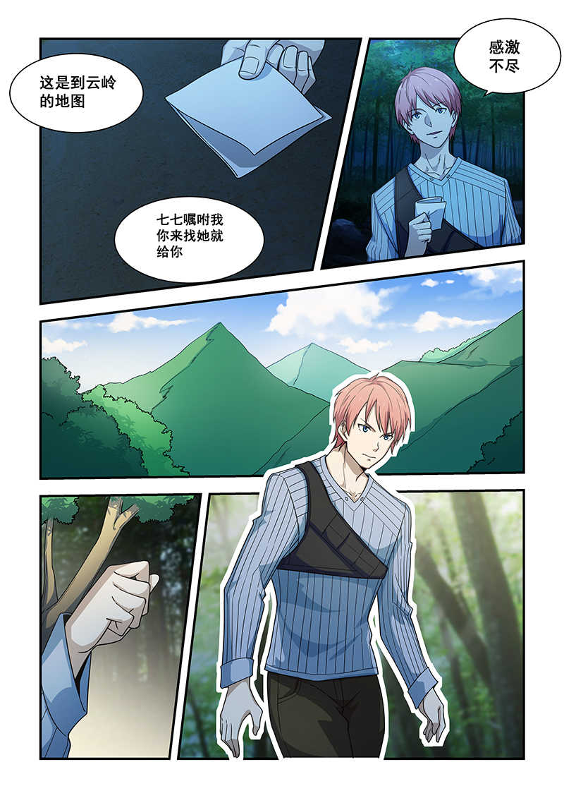 桃花宝典漫画,第186话2图