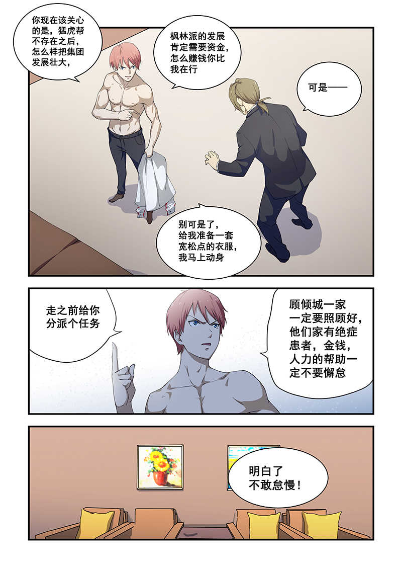 桃花宝典全文漫画,第185话2图