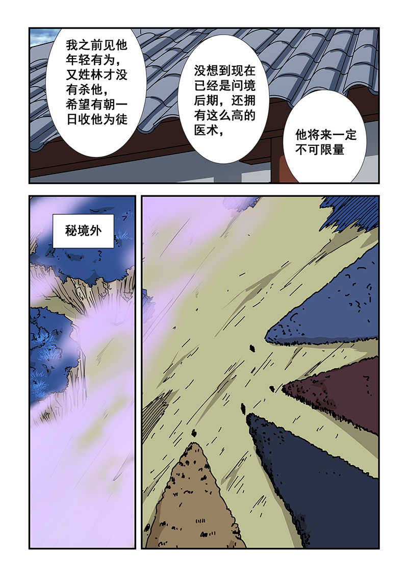 桃花宝典漫画,第194话1图