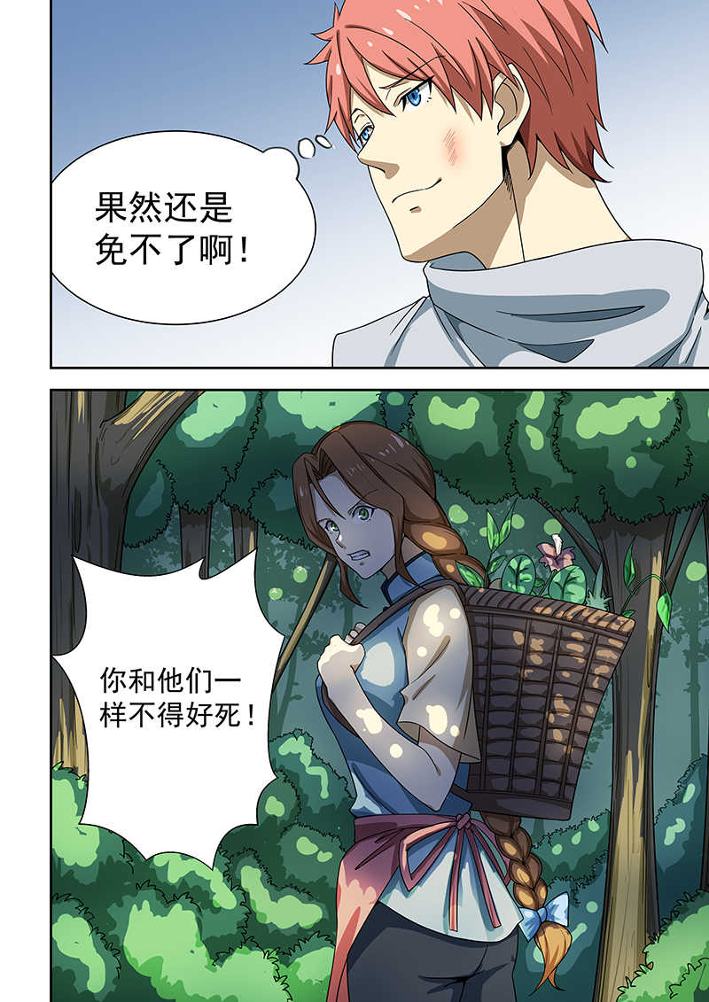 桃花宝典漫画,第171话1图