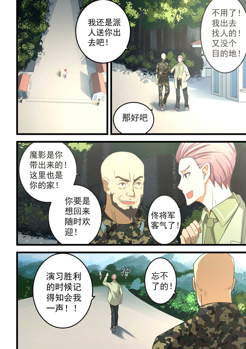 桃花宝典漫画,第59话1图