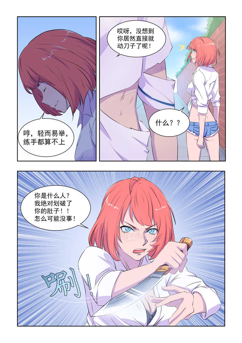 桃花宝典无删减版漫画免费漫画,第25话2图