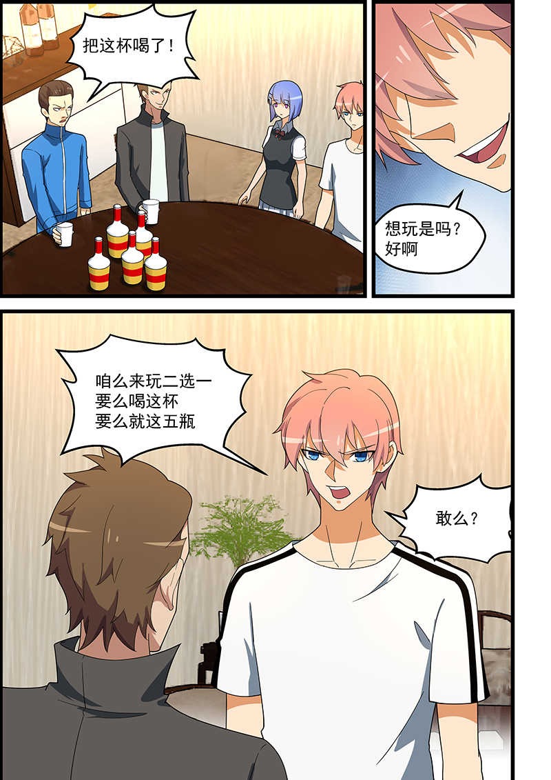 桃花宝典漫画,第138话1图