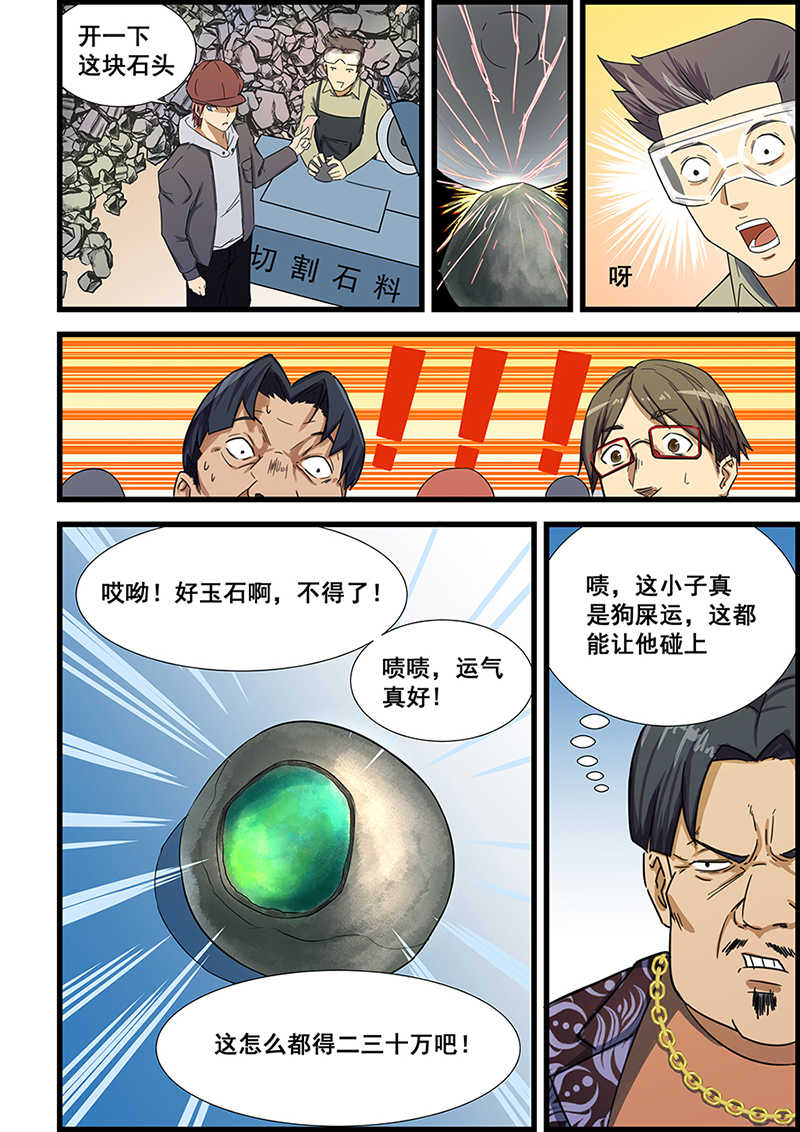 桃花宝典动漫在线观看漫画,第69话2图