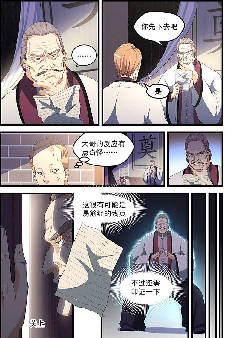 桃花宝典动漫在线观看漫画,第91话1图