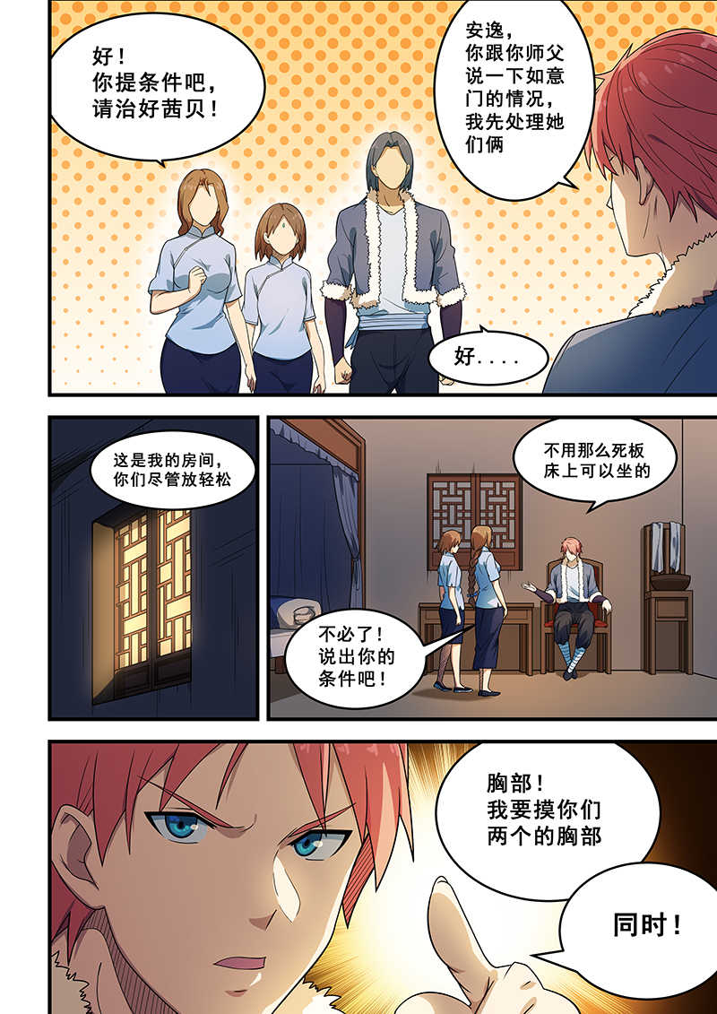 桃花宝典漫画,第204话2图