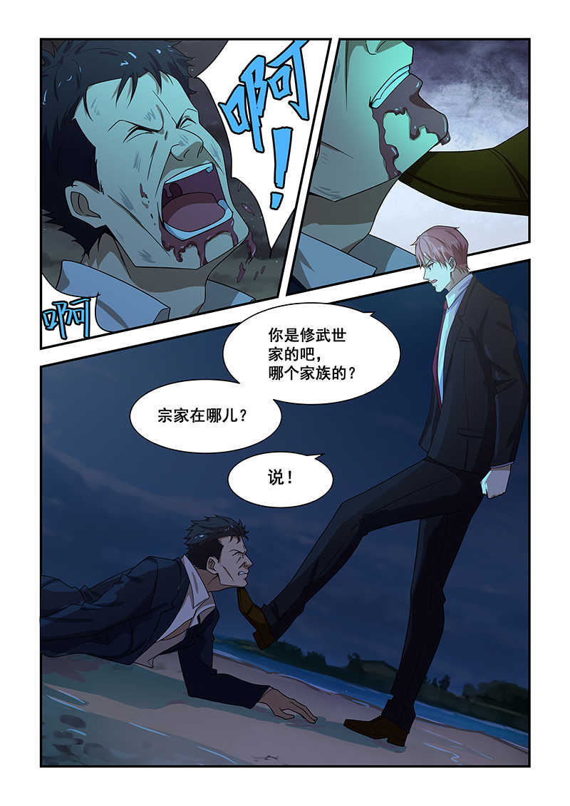 桃花宝典6漫画漫画,第184话1图