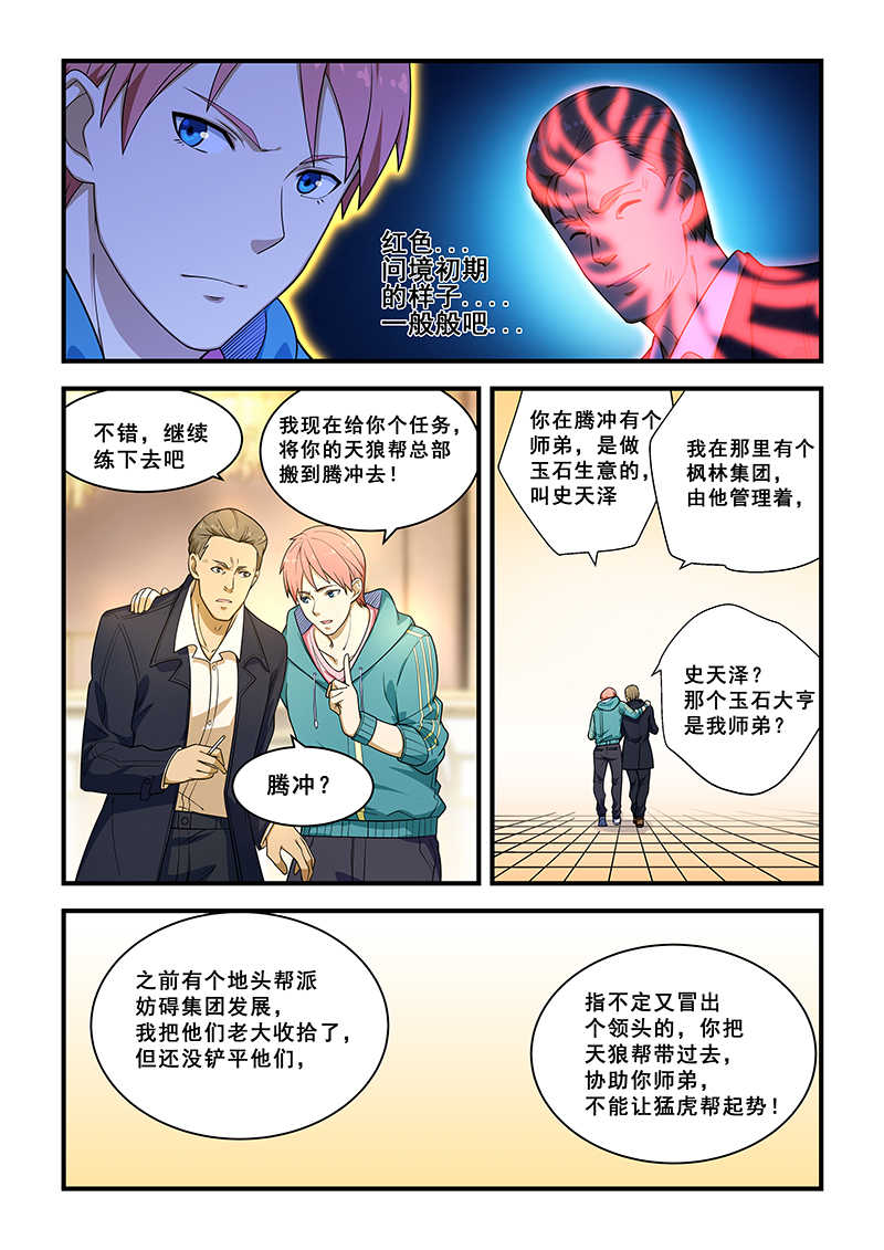 桃花宝典百年漫画,第217话1图