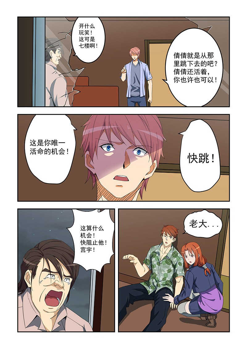 桃花宝典漫画免费看的软件漫画,第157话1图