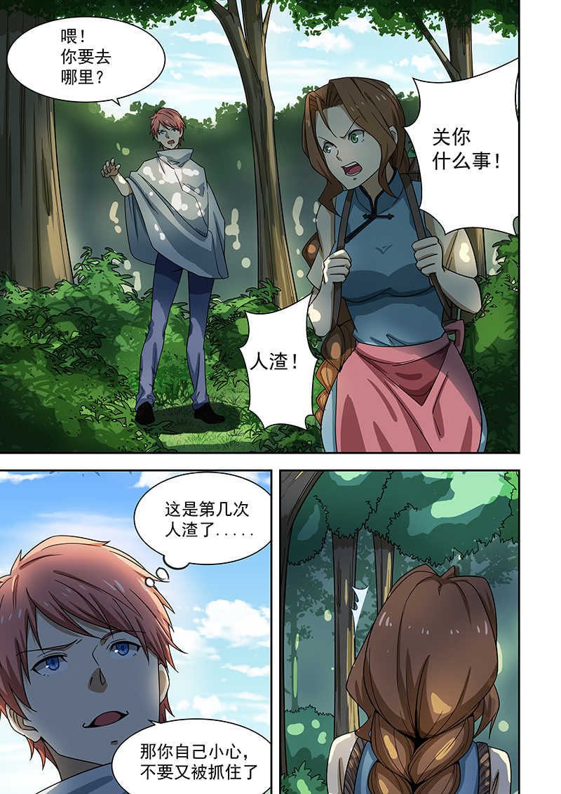 桃花宝典漫画,第171话2图