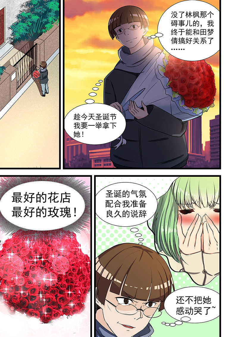 桃花宝典漫画,第70话2图