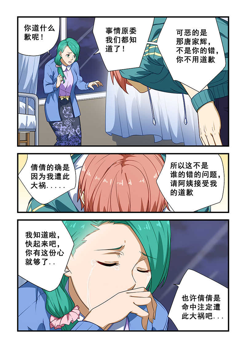 桃花宝典林枫在线免费阅读漫画,第215话2图