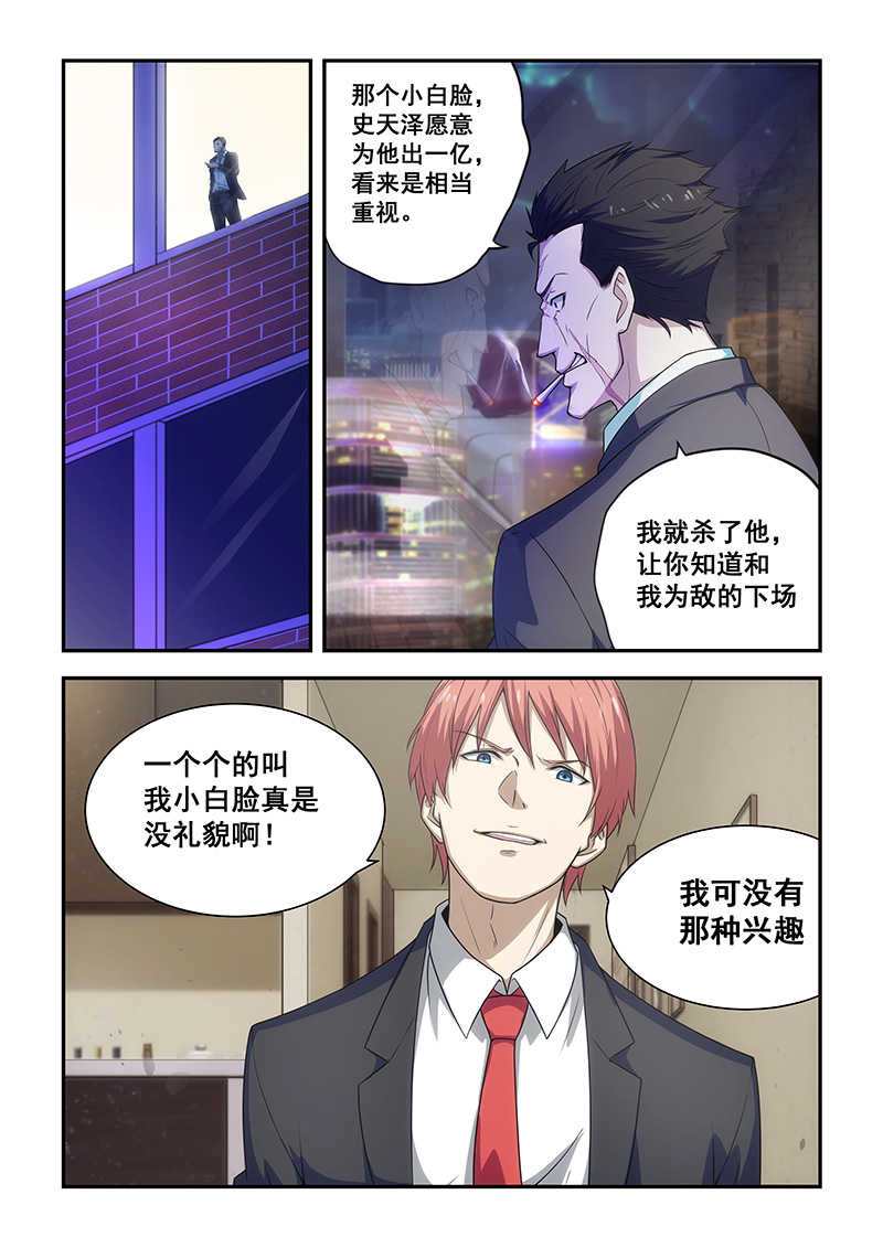 桃花宝典听书漫画,第183话1图