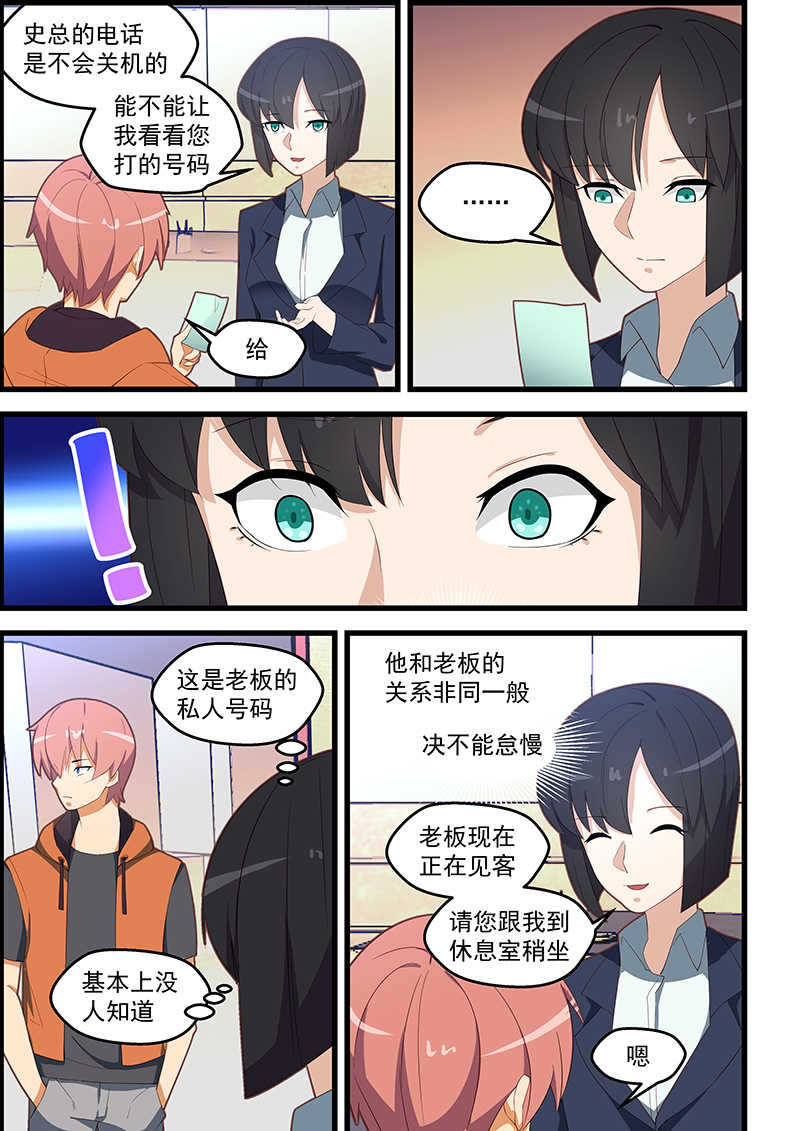 桃花宝典免费阅读下载漫画,第110话1图