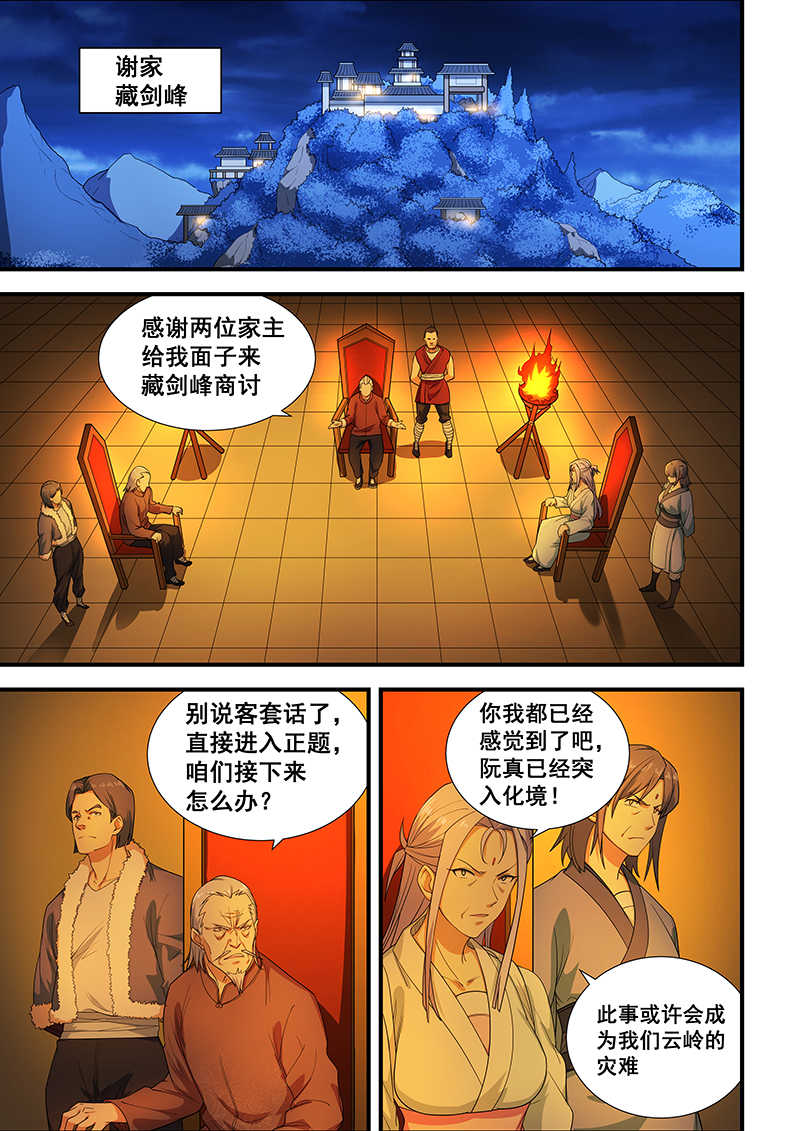 桃花宝典漫画,第201话1图