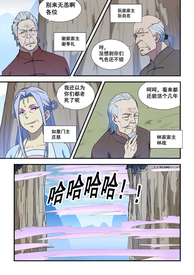 桃花宝典漫画,第194话2图