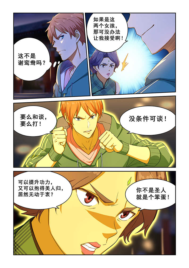 桃花宝典全套小说免费读漫画,第226话2图