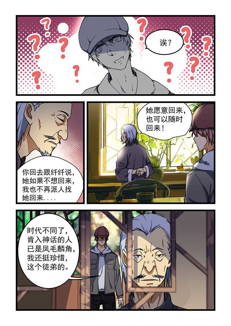 桃花宝典最新漫画完整版漫画,第68话1图