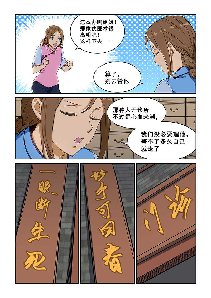 桃花宝典全文漫画,第235话2图