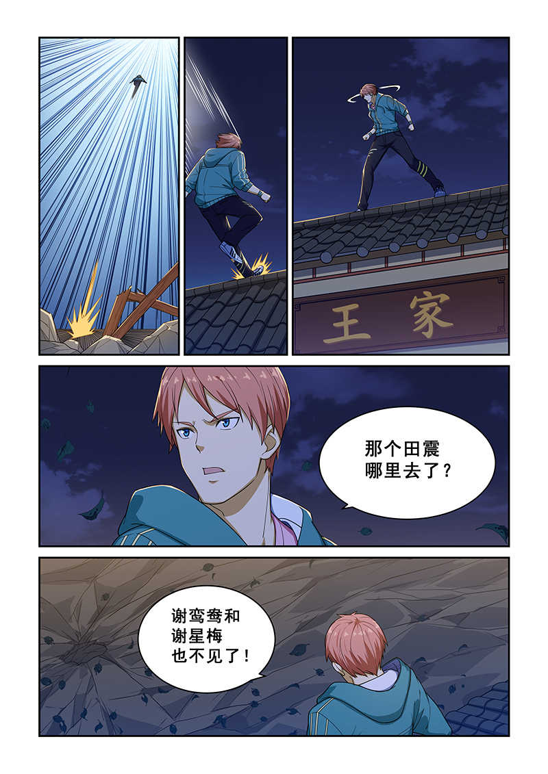 桃花宝典440章漫画,第228话2图