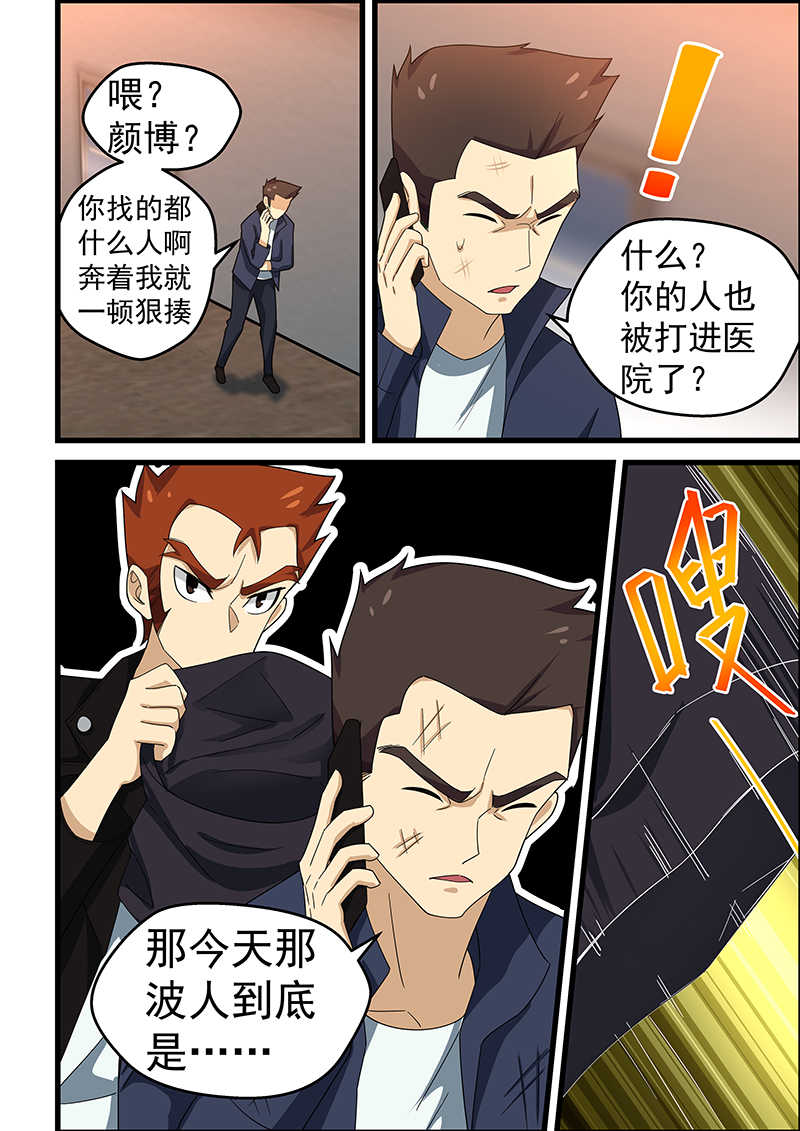 桃花宝典在线免费看漫画,第148话2图