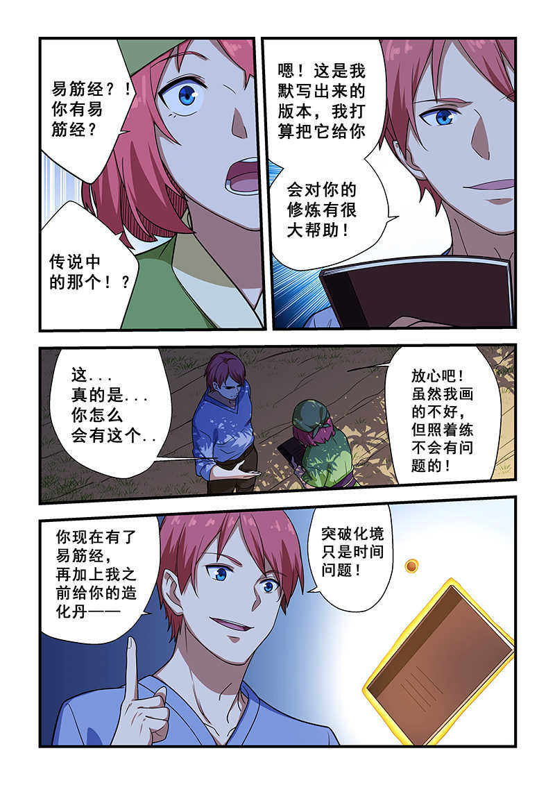 桃花宝典漫画,第211话1图