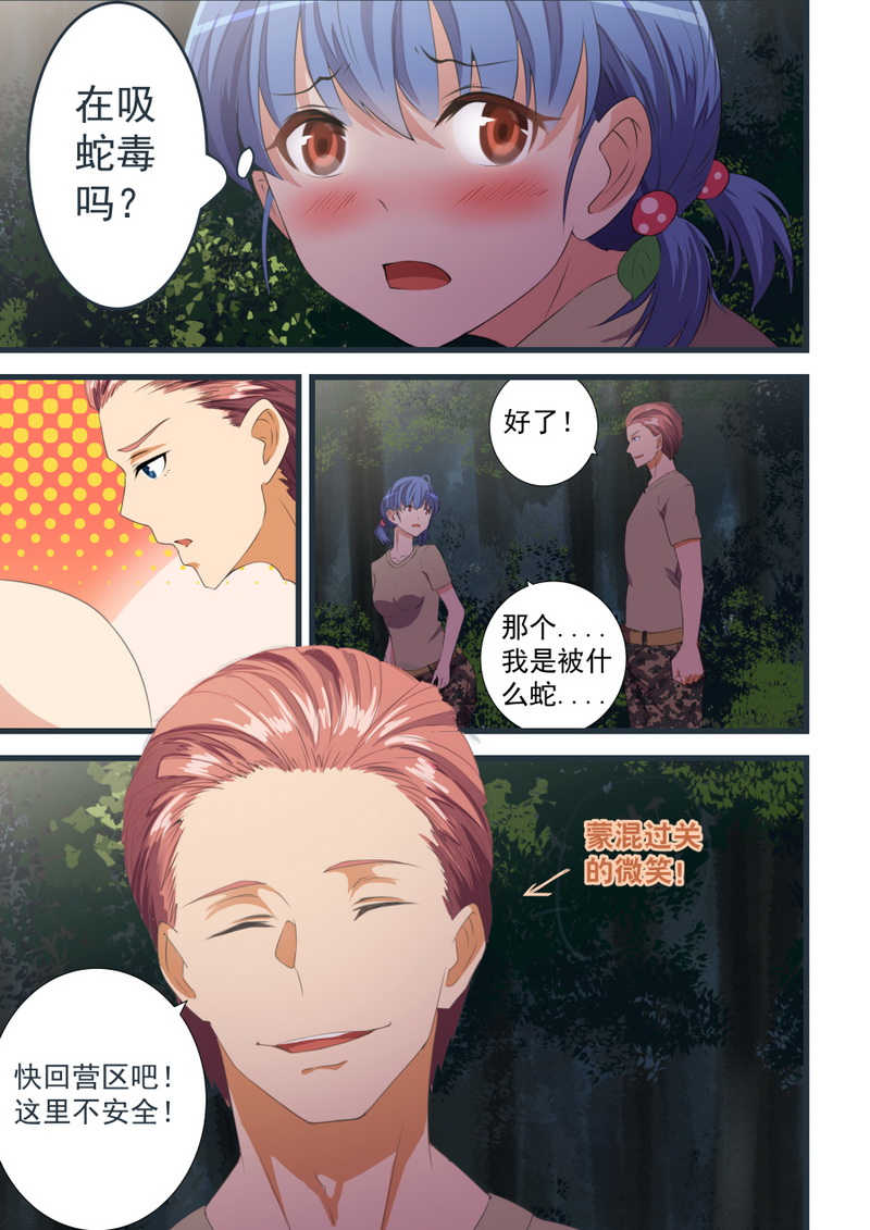 桃花宝典有声小说漫画,第58话1图