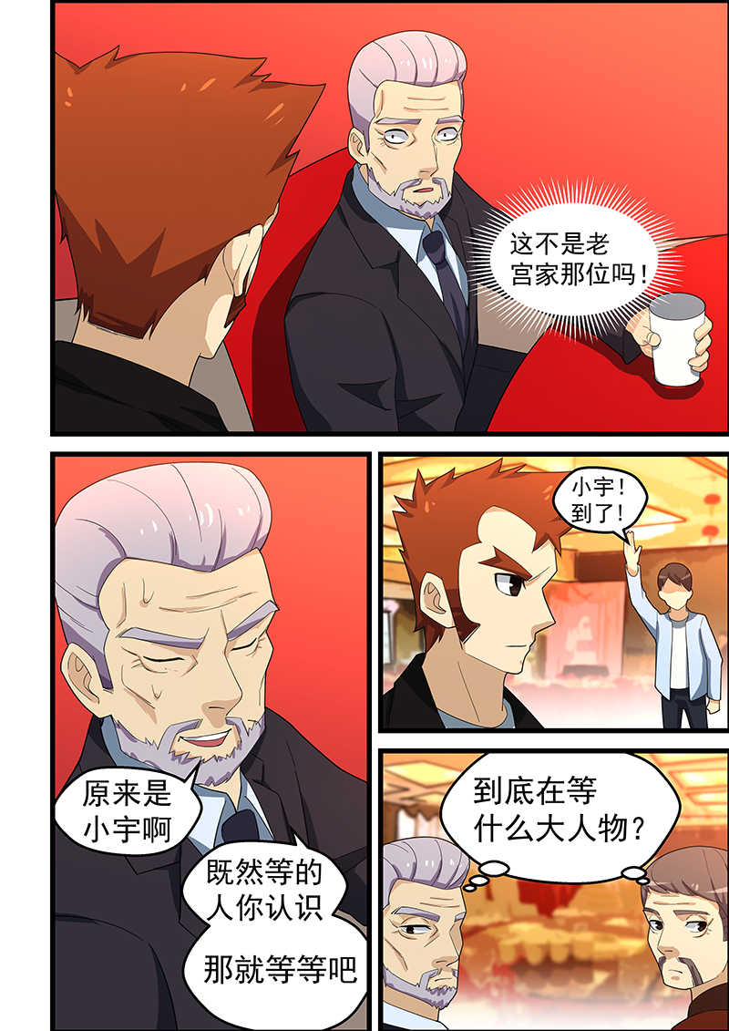 桃花宝典全集免费漫画,第150话2图