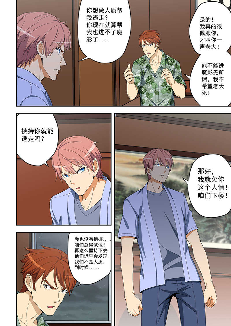 桃花宝典的免费小说漫画,第159话1图