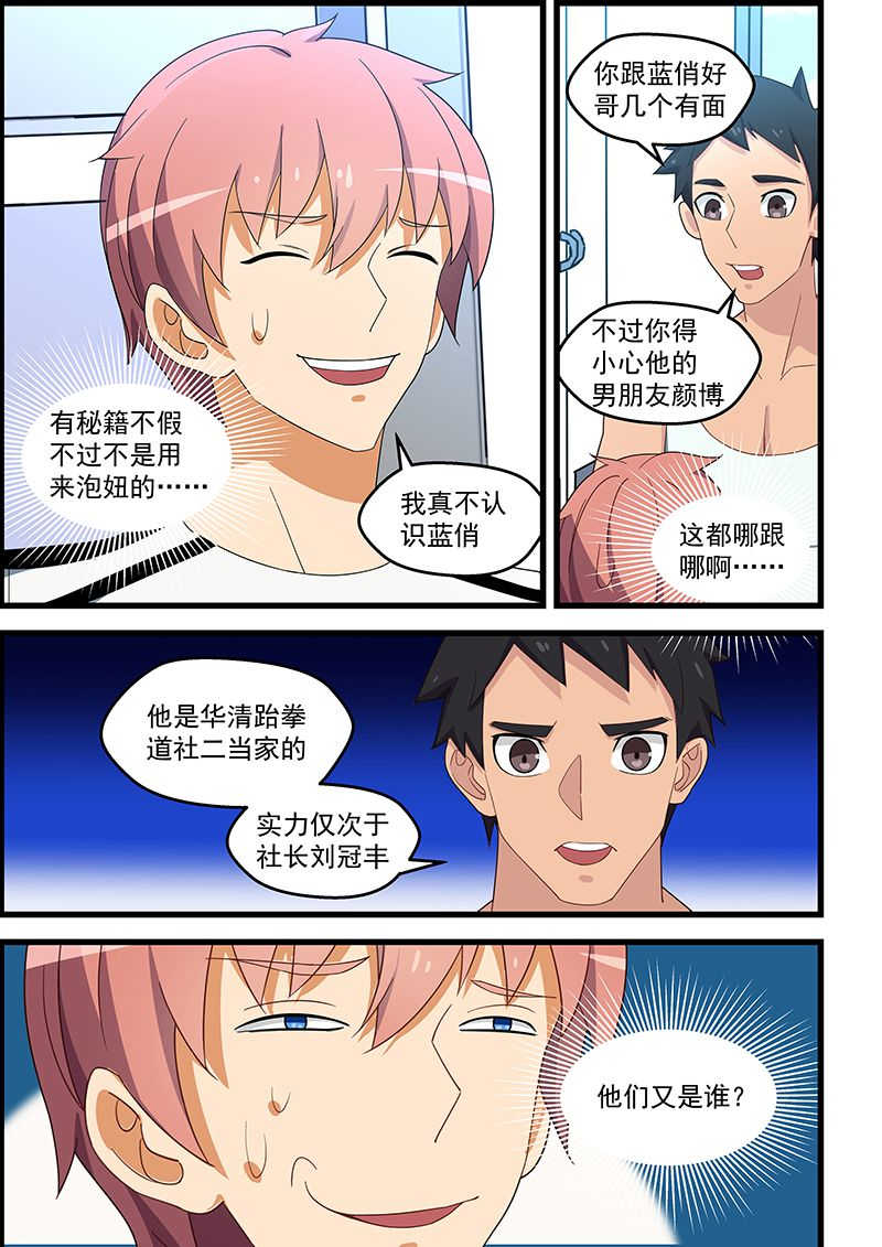 桃花宝典动画免费看全集漫画,第134话1图