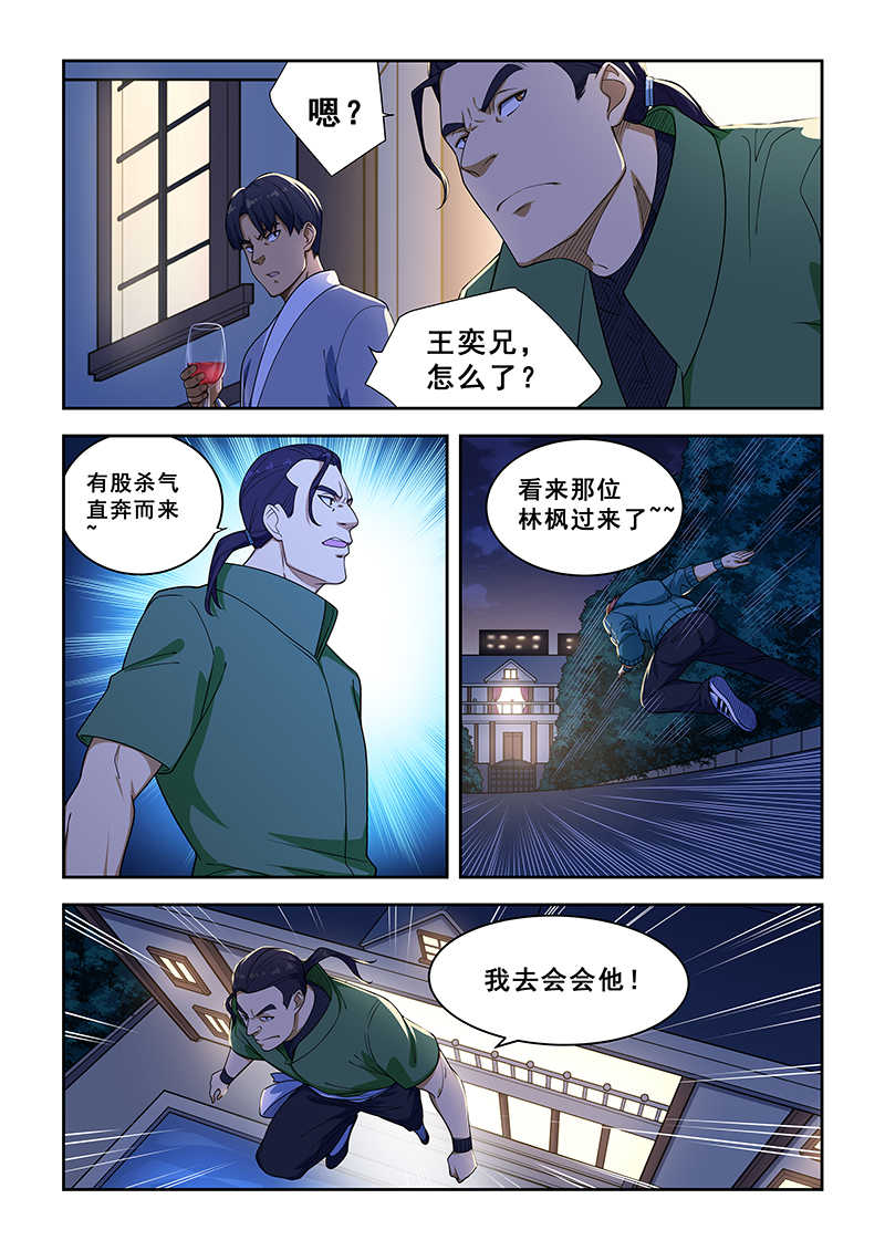 桃花宝典小说未苍漫画,第221话2图