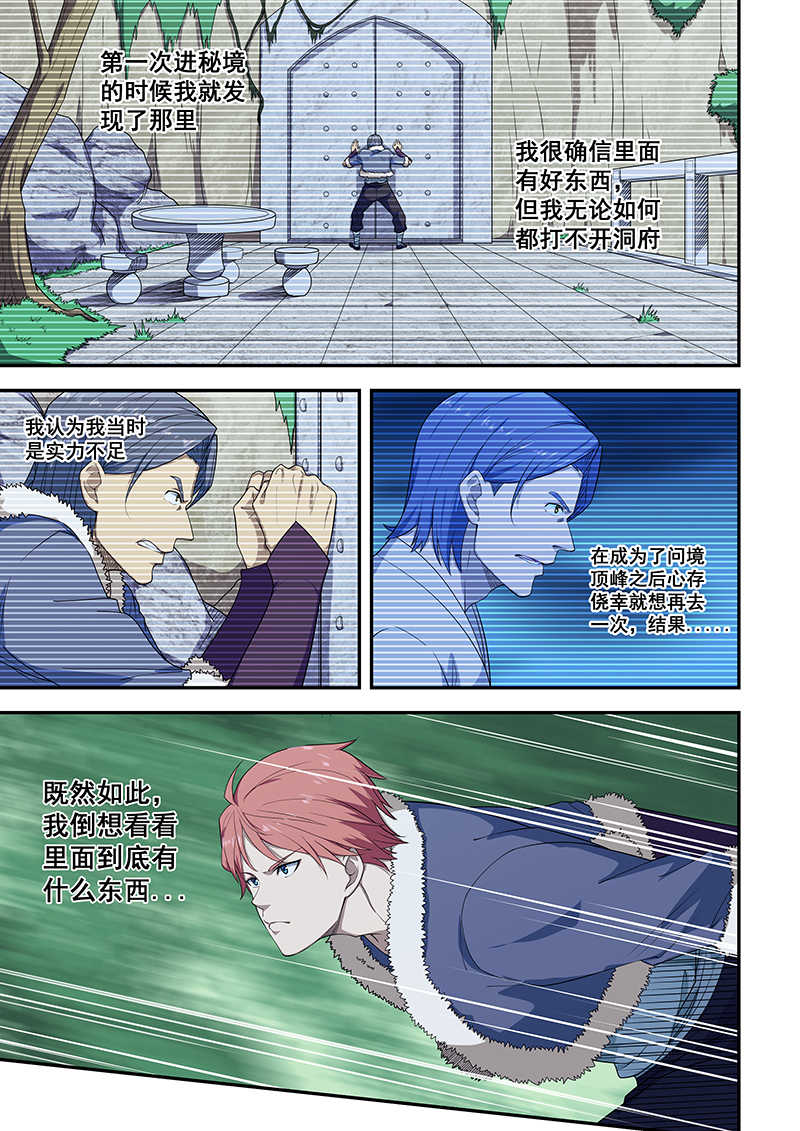 桃花宝典漫画,第195话1图