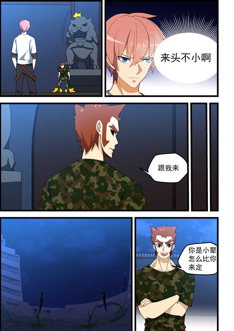 桃花宝典漫画,第129话1图