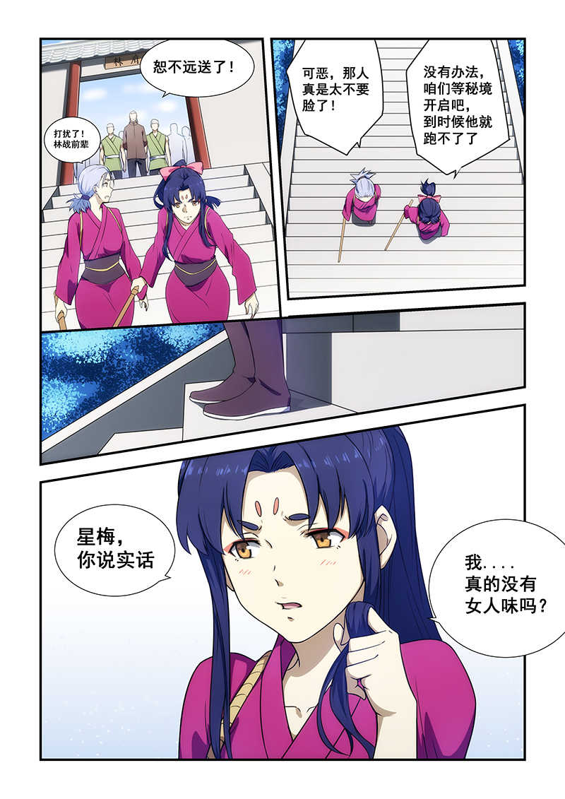 桃花宝典漫画免费看全部下拉式漫画,第191话2图