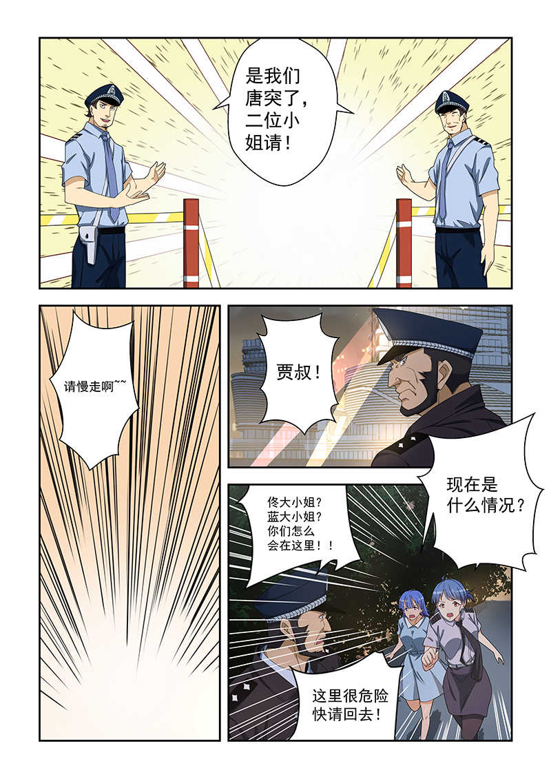 桃花宝典免费读小说下载漫画,第160话2图