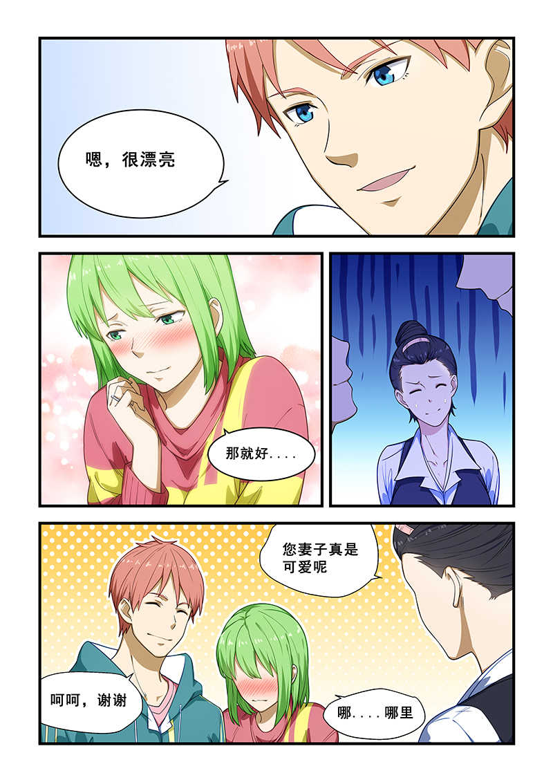 桃花宝典漫画,第217话1图