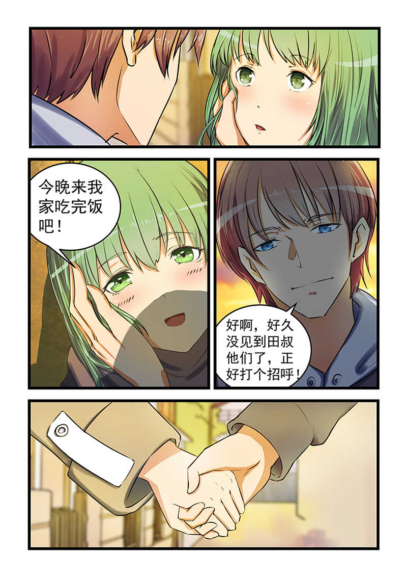 桃花宝典漫画,第71话1图