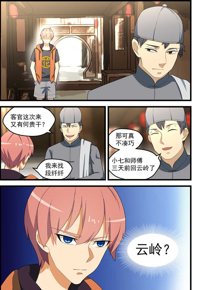 桃花宝典漫画,第116话2图