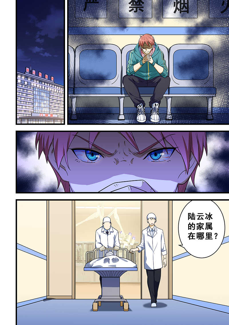 桃花宝典漫画,第221话1图