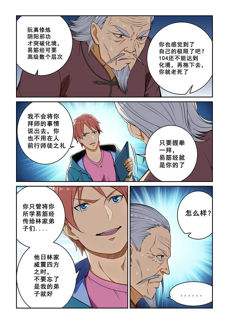 桃花宝典漫画,第233话2图