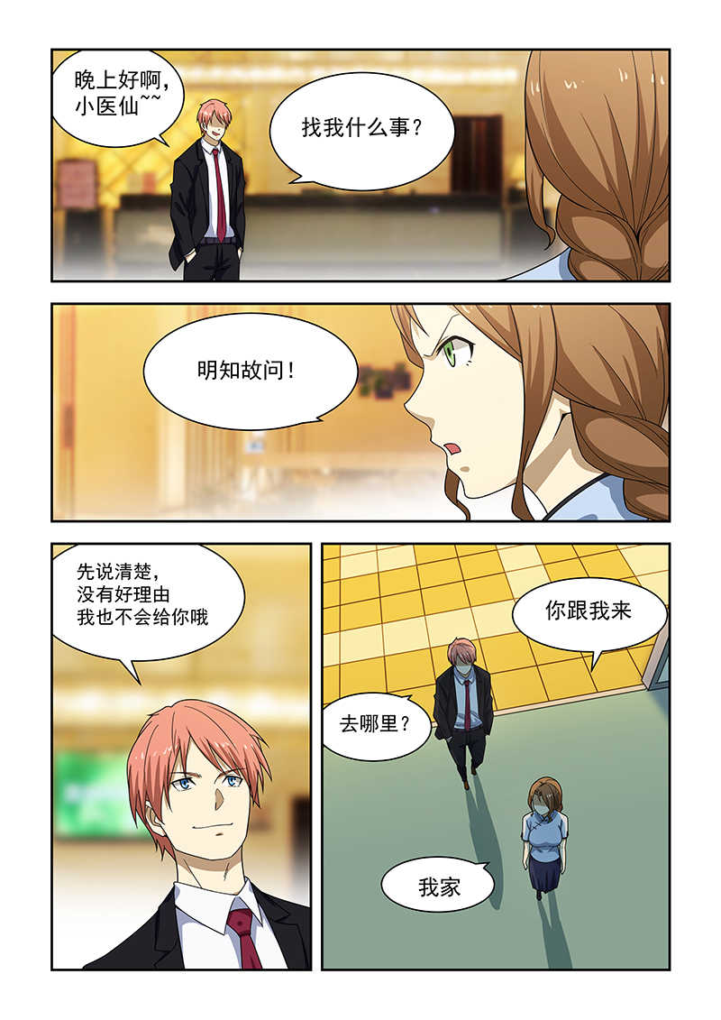 桃花宝典漫画版漫画,第179话2图